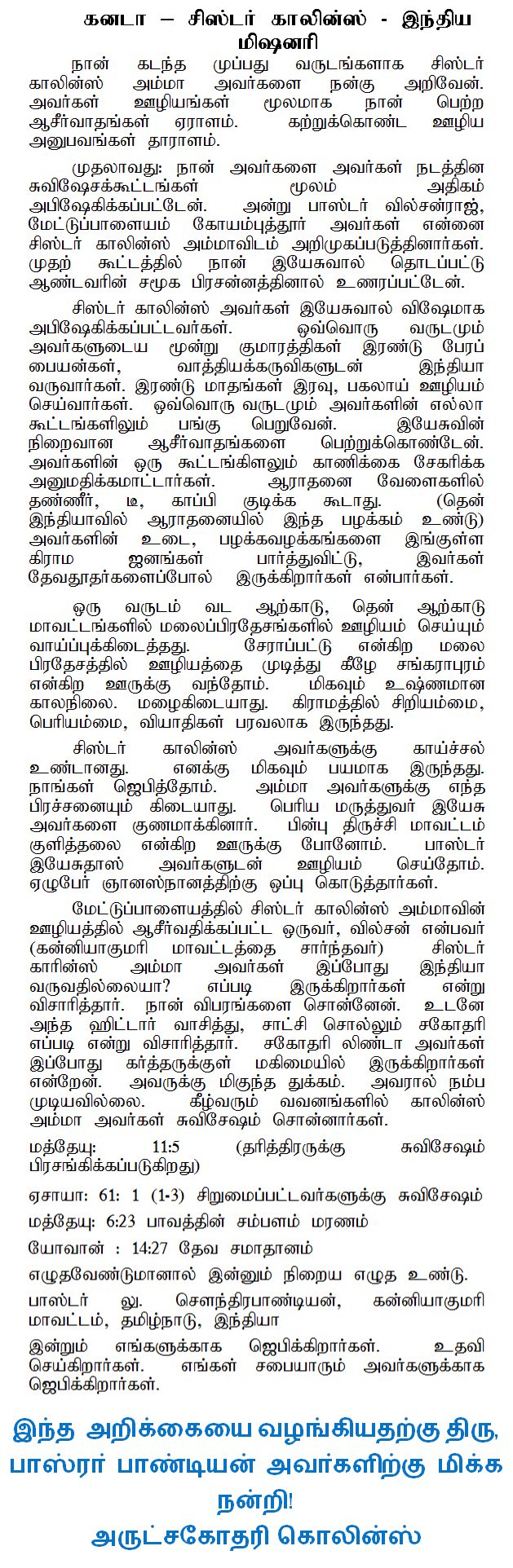 Tamil Testimony page--Pastor Pandian